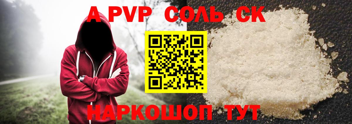 Alpha-PVP Crystall  Alpha-PVP кристаллы  Вход с VPN  Унеча  Alfa_PVP мука 