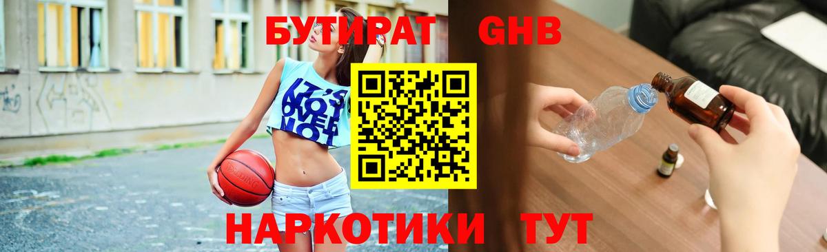 БУТИРАТ вода Унеча