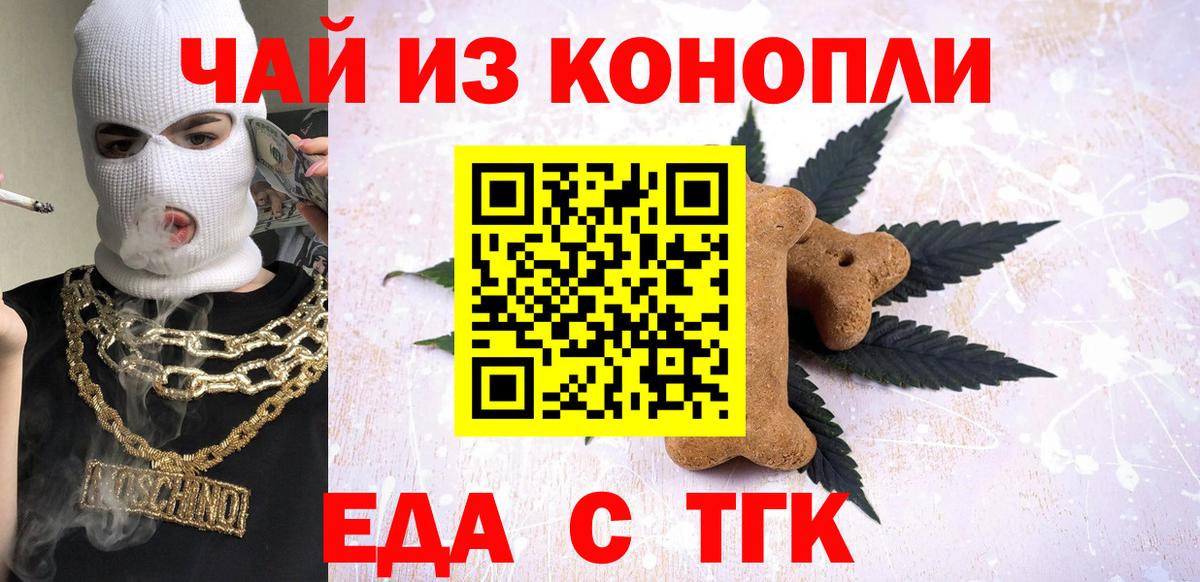 Еда ТГК конопля  Вход с VPN  Унеча 