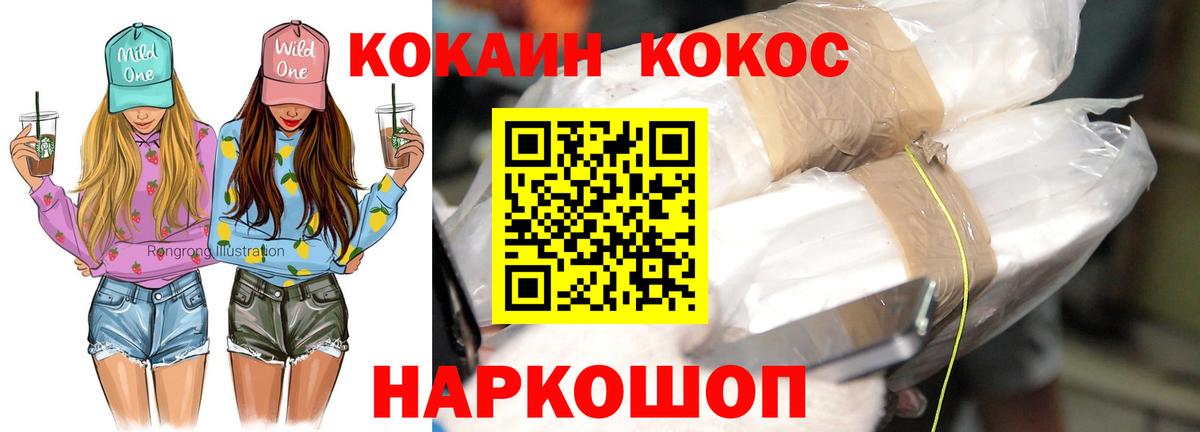 Кокаин VHQ Унеча