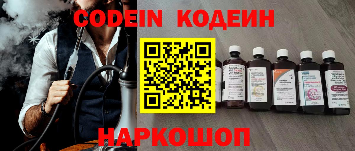 Codein Purple Drank Унеча