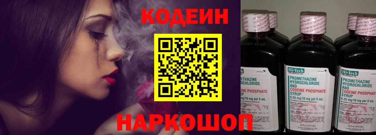 Codein Purple Drank  Вход с VPN  Кодеиновый сироп Lean напиток Lean (лин)  Унеча 