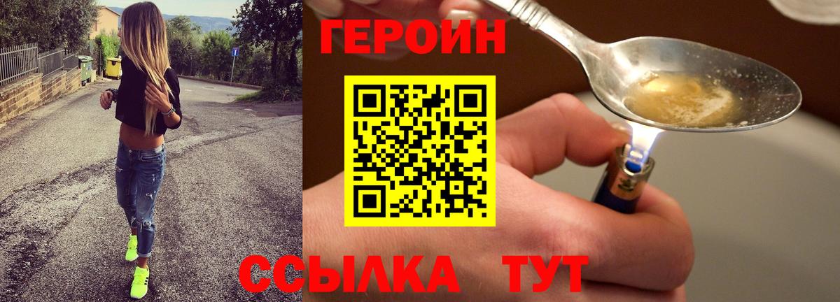 ГЕРОИН хмурый Унеча