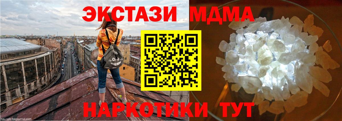 МДМА кристаллы  МДМА  Унеча  Вход с VPN 