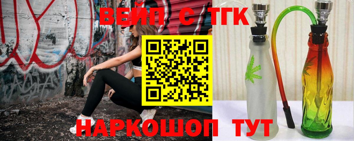 ТГК THC oil Унеча